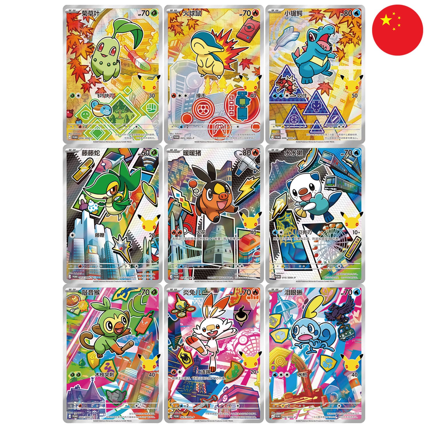 Pokemon 30th Anniversary First Partner Card Set Vol. 2 Chinesisch