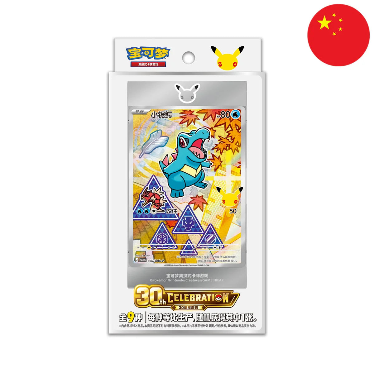 Pokemon 30th Anniversary First Partner Card Set Vol. 2 Chinesisch
